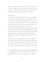 [졸업][아동학대]부모의 스트레스가 아동학대에 미치는 영향에 관한 연구-9