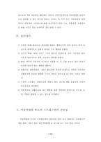 [졸업][아동학대]부모의 스트레스가 아동학대에 미치는 영향에 관한 연구-12