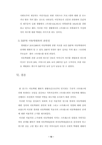 [졸업][아동학대]부모의 스트레스가 아동학대에 미치는 영향에 관한 연구-15