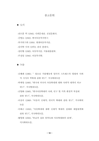[졸업][아동학대]부모의 스트레스가 아동학대에 미치는 영향에 관한 연구-18