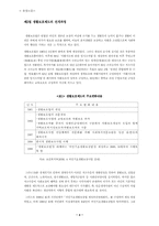 [졸업][사회복지]생활보호법과 국민기초 생활보장법 비교분석-7