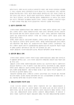 [졸업][사회복지]생활보호법과 국민기초 생활보장법 비교분석-10