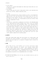 [졸업][사회복지]생활보호법과 국민기초 생활보장법 비교분석-13