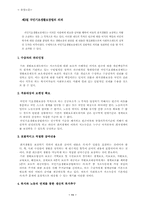 [졸업][사회복지]생활보호법과 국민기초 생활보장법 비교분석-14