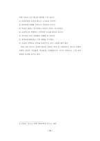 [졸업][청소년복지]비행 청소년의 원인과 그 해결 방안에 관한 연구-2