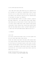 [졸업][청소년복지]비행 청소년의 원인과 그 해결 방안에 관한 연구-5