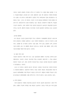 [졸업][청소년복지]비행 청소년의 원인과 그 해결 방안에 관한 연구-6