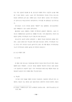[졸업][청소년복지]비행 청소년의 원인과 그 해결 방안에 관한 연구-18