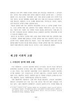 [졸업][아동복지] 친족에 의한 아동성폭력에 관한 연구-2
