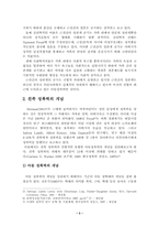 [졸업][아동복지] 친족에 의한 아동성폭력에 관한 연구-3