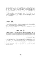 [졸업][아동복지] 친족에 의한 아동성폭력에 관한 연구-7