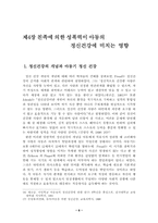 [졸업][아동복지] 친족에 의한 아동성폭력에 관한 연구-8