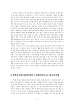 [졸업][아동복지] 친족에 의한 아동성폭력에 관한 연구-9