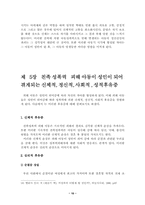 [졸업][아동복지] 친족에 의한 아동성폭력에 관한 연구-10
