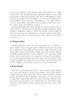 [졸업][아동복지] 친족에 의한 아동성폭력에 관한 연구-11