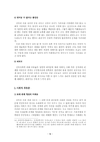 [졸업][아동복지] 친족에 의한 아동성폭력에 관한 연구-12