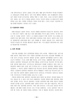 [졸업][아동복지] 친족에 의한 아동성폭력에 관한 연구-13