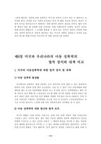 [졸업][아동복지] 친족에 의한 아동성폭력에 관한 연구-14