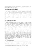 [졸업][아동복지] 친족에 의한 아동성폭력에 관한 연구-16