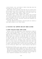[졸업][아동복지] 친족에 의한 아동성폭력에 관한 연구-17