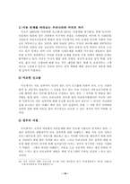 [졸업][아동복지] 친족에 의한 아동성폭력에 관한 연구-19