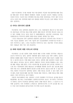[졸업][아동복지] 친족에 의한 아동성폭력에 관한 연구-20