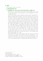 [민속학] 낙서의 민속학적 의미-7