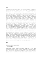 [사회학] 민족주의와 젠더-2