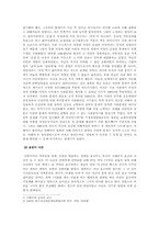 [사회학] 민족주의와 젠더-4
