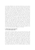 [사회학] 민족주의와 젠더-5