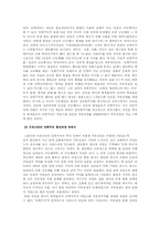 [사회학] 민족주의와 젠더-6