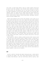 [사회학] 민족주의와 젠더-7