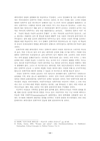 [사회학] 민족주의와 젠더-8