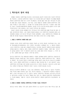 [사회학] 시장과 자본의 세계화와 민족적가치-3