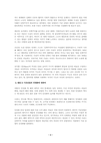 [사회학] 시장과 자본의 세계화와 민족적가치-4