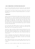[사회학] 시장과 자본의 세계화와 민족적가치-5