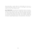 [사회학] 시장과 자본의 세계화와 민족적가치-6