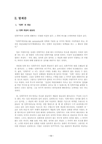 [사회학] 시장과 자본의 세계화와 민족적가치-7