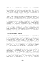 [사회학] 시장과 자본의 세계화와 민족적가치-9