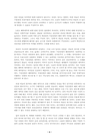 [사회학] 시장과 자본의 세계화와 민족적가치-10