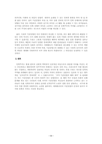 [사회학] 시장과 자본의 세계화와 민족적가치-11