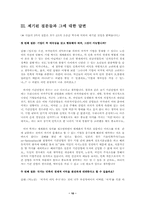[사회학] 시장과 자본의 세계화와 민족적가치-12