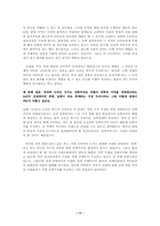 [사회학] 시장과 자본의 세계화와 민족적가치-13