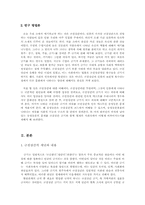[성심리학] 근친상간과 동성동본문제-3