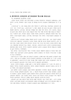 [성심리학] 근친상간과 동성동본문제-11