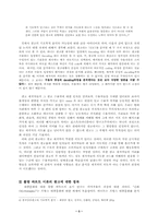 [조형기호학] 조형기호학이 광고분석에 적용되는 의의와 발전 가능성-3
