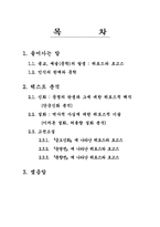 [고전문학사] 문학과 뮈토스-2