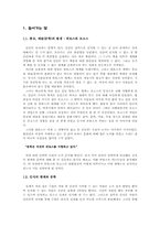 [고전문학사] 문학과 뮈토스-3