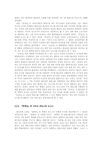 [고전문학사] 문학과 뮈토스-14
