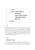 [고전문학사] 처용가의 새로운 관점의 해석-2